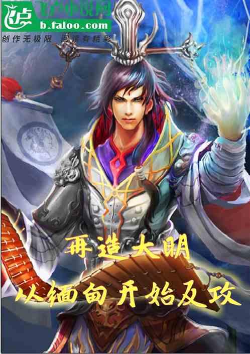他是“到此一游”始作俑者，扶立秦昭王和燕昭王，可结局却很凄惨